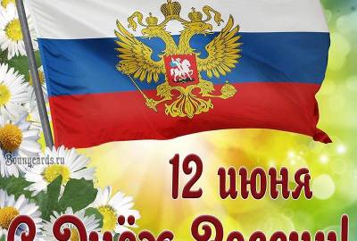 «Цвети и пой, Россия»