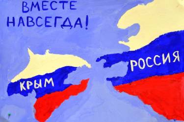«Россия Крымом прирастала, славян спасая на века»